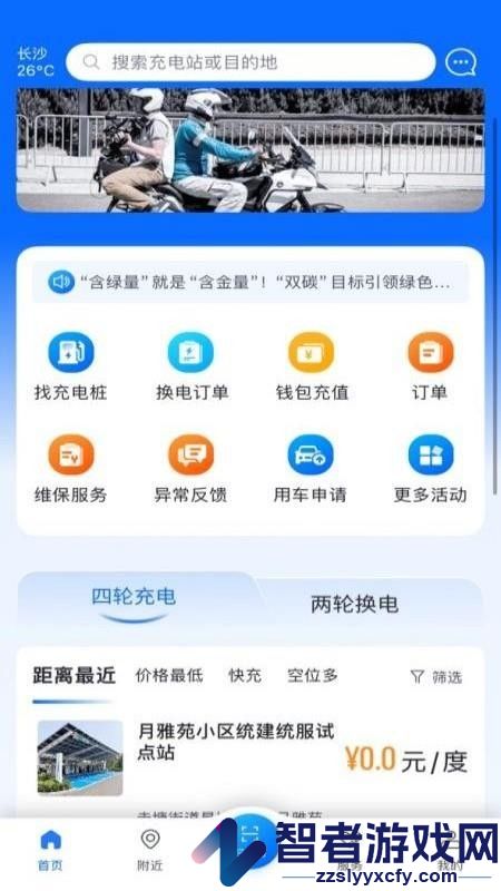 湘E行app下载