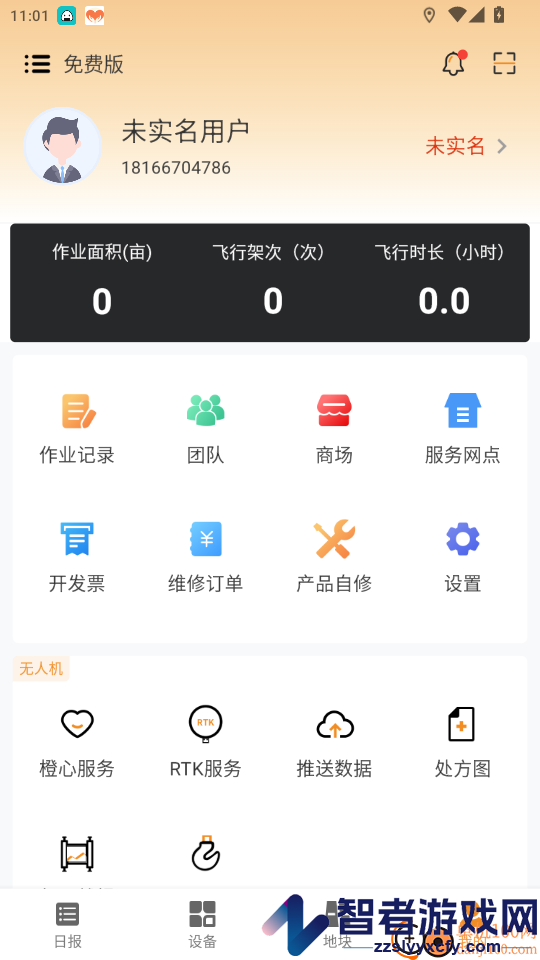 惠达农服app下载安装