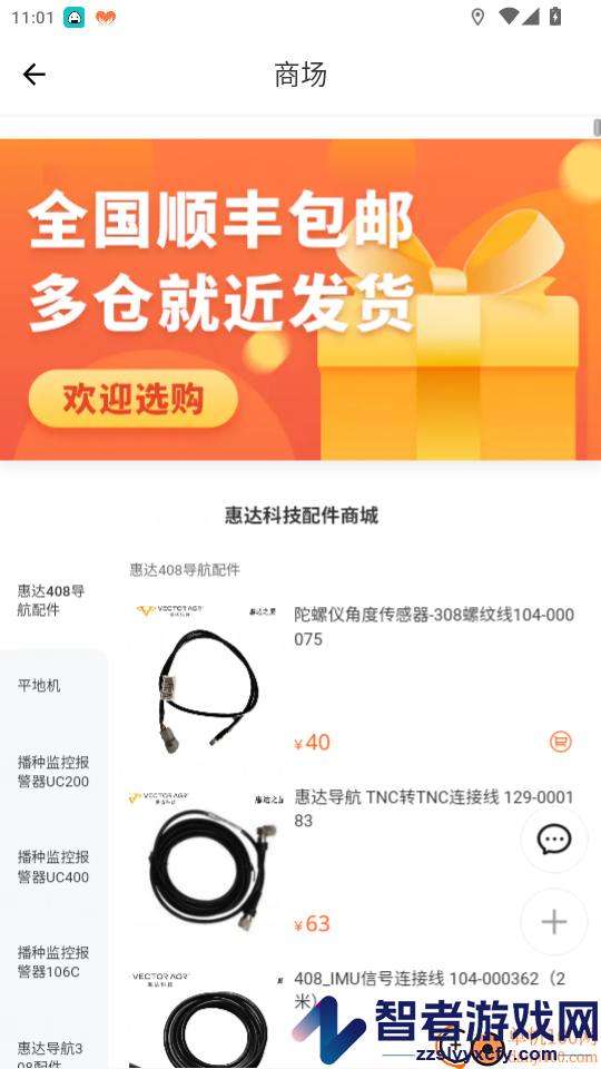 惠达农服app下载安装