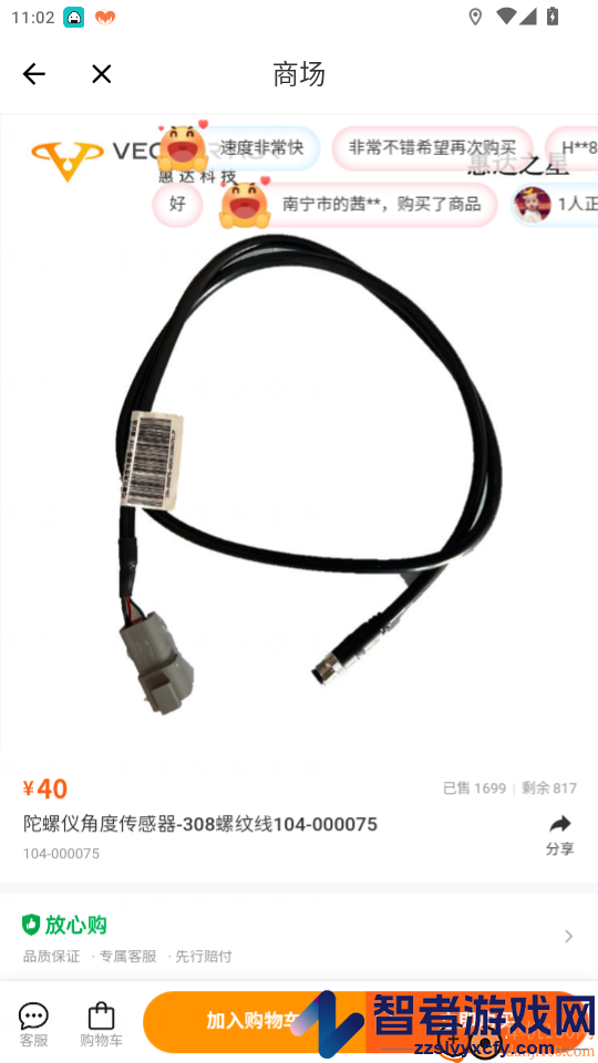 惠达农服app下载安装
