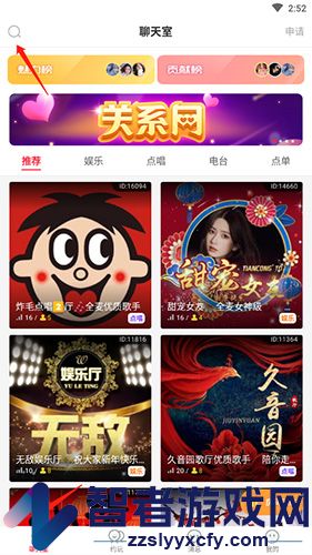 猎游搜索房间号方法