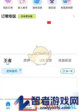 代练丸子接单方法