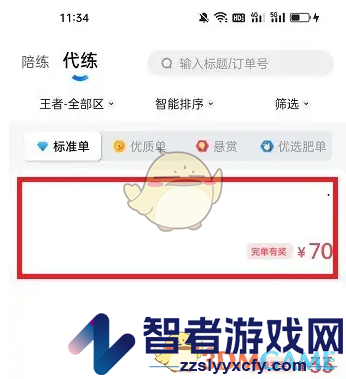 代练丸子接单方法
