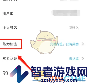 代练丸子设置能力标签方法
