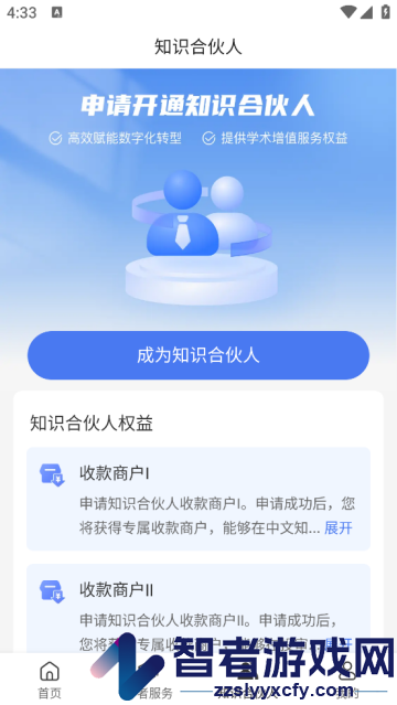 中文知识网官方版