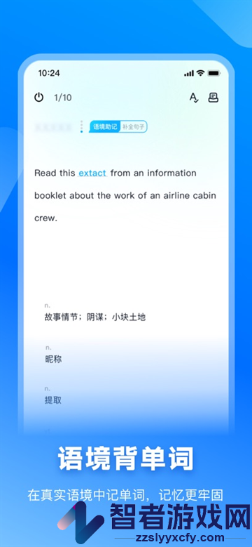 爱语境app