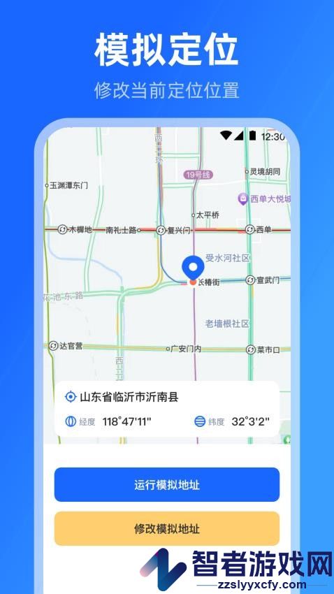 手机模拟位置修改app下载