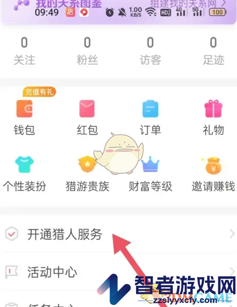 猎游开通猎人服务方法