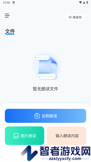 拍照朗读神器app
