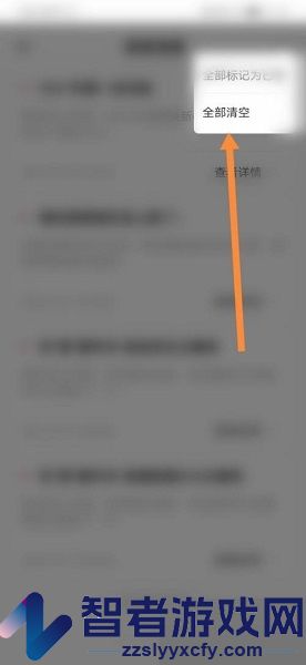 租号玩清空站内信方法