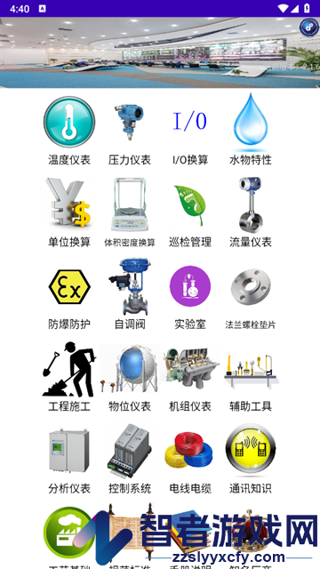 仪控宝典官方版