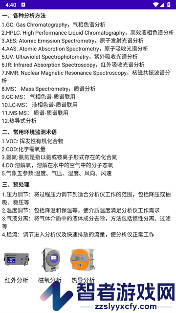 仪控宝典官方版
