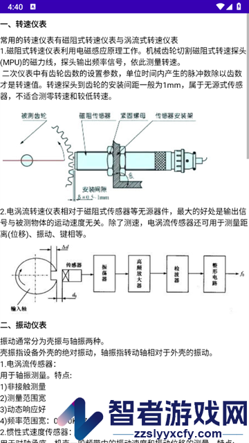 仪控宝典官方版