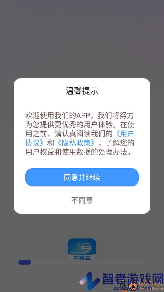 不晕车软件下载免费版
