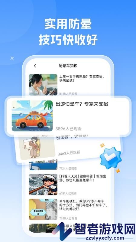 不晕车软件下载免费版