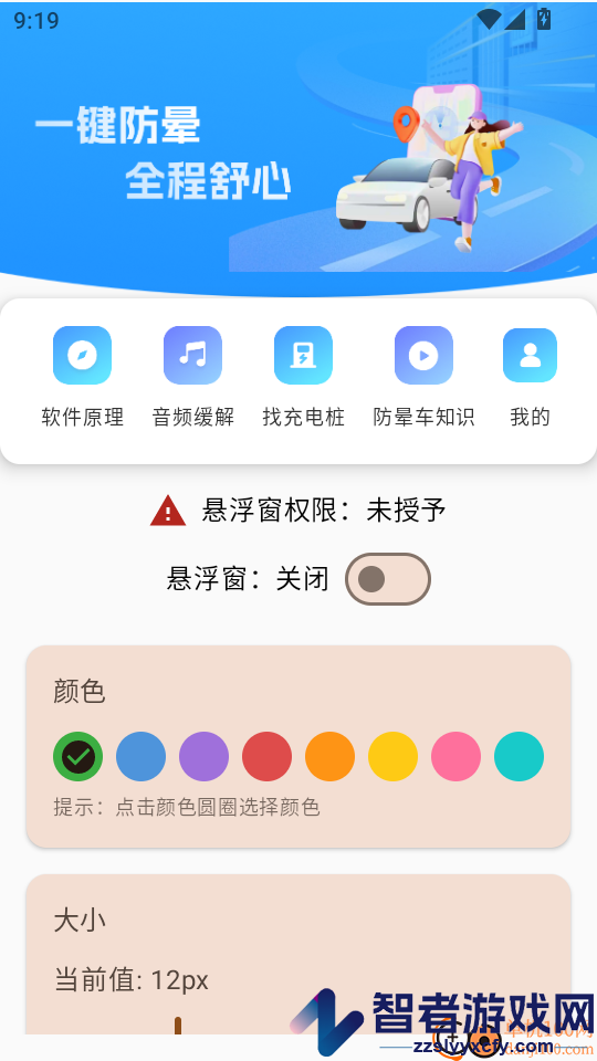 不晕车软件下载免费版