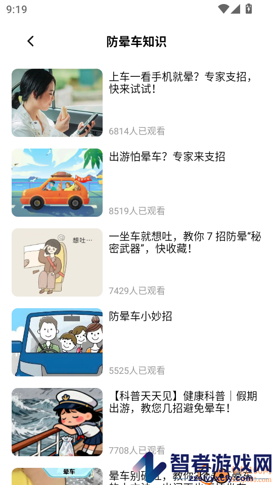 不晕车软件下载免费版