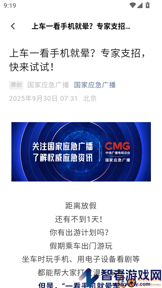 不晕车软件下载免费版