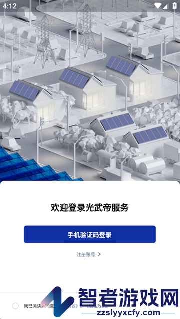 光武帝服务app下载官方安卓