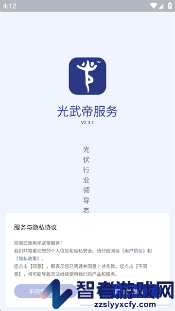 光武帝服务app下载官方安卓