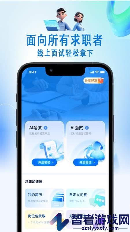 面面通app下载