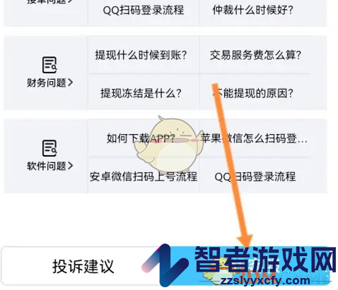 代练丸子在线客服联系方法
