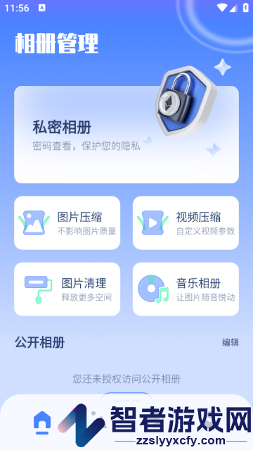 我的相册薄app
