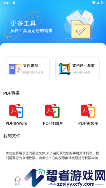 文件格式转换助手app