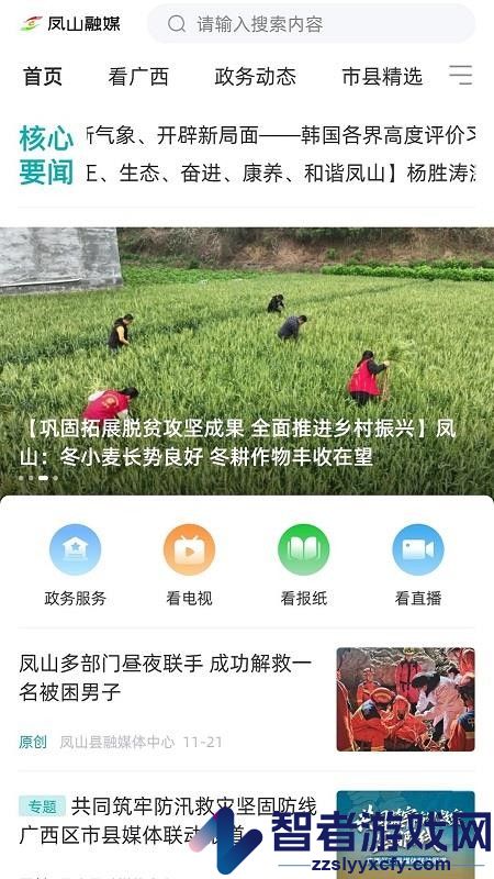 凤山融媒免费版APP下载
