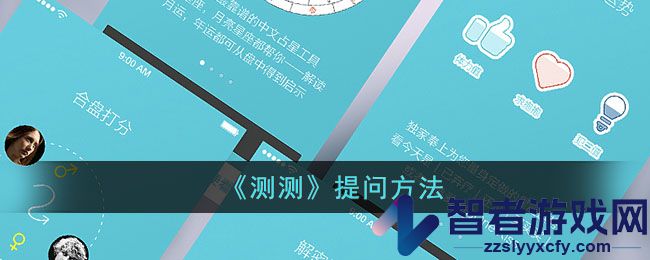 测测提问方法