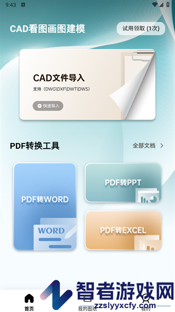 CAD看图画图建模手机版