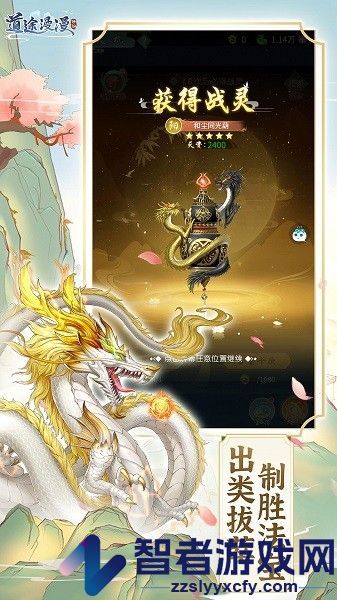 道途漫漫手游下载