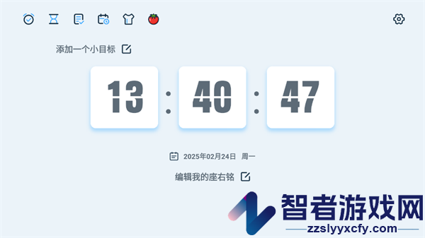 免费桌面翻页悬浮时钟软件