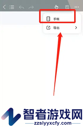 千本笔记制作手账方法