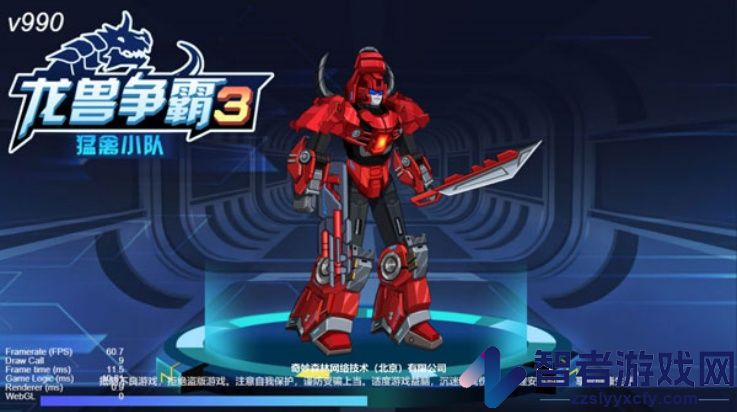 龙兽争霸3猛禽小队游戏