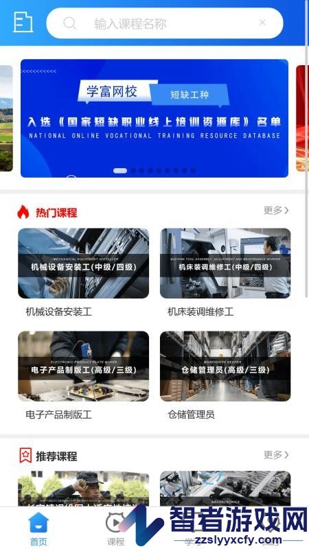 学富网校APP下载