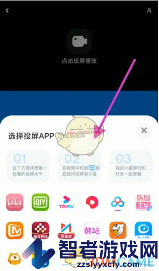 火星一起看电影方法