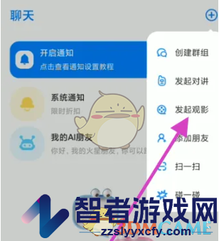 火星一起看电影方法