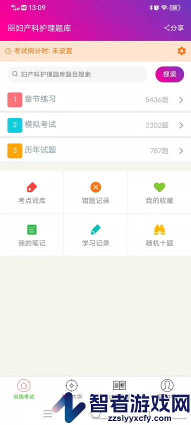 妇产科护理总题库app下载