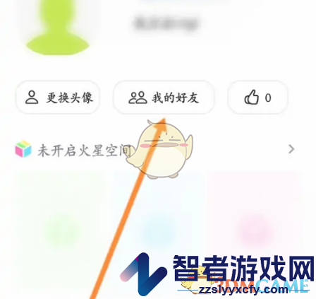 火星删除好友方法