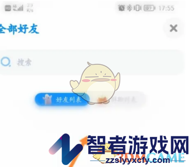 火星删除好友方法