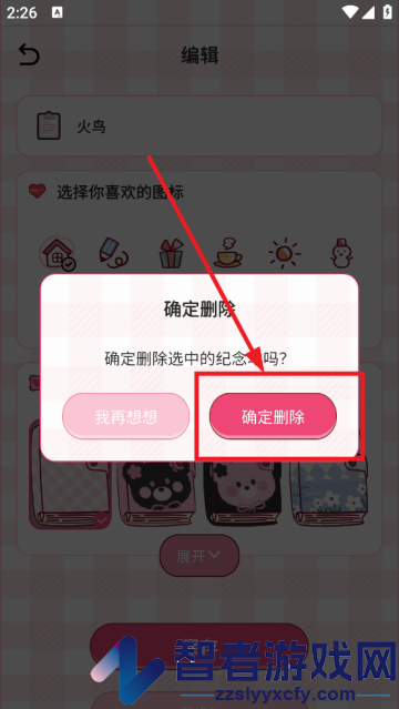 爱豆追星日记app