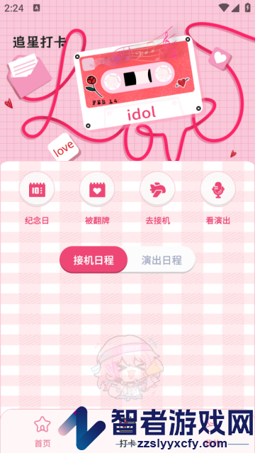 爱豆追星日记app