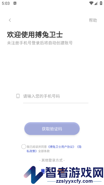 搏兔卫士APP