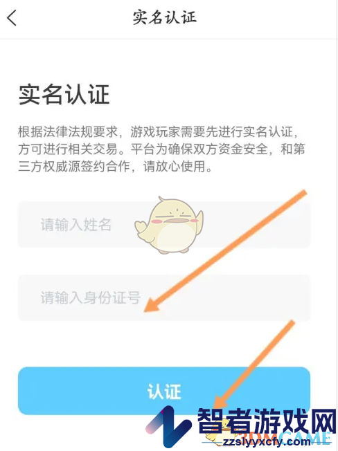 代练丸子实名认证方法