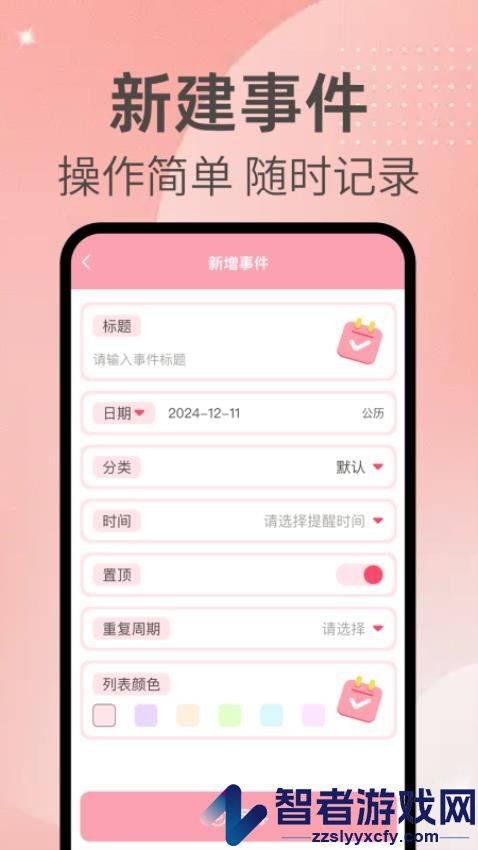 倒计数app最新版下载