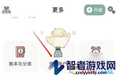 青子记账添加资产账户方法