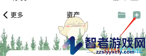 青子记账添加资产账户方法