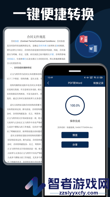 pdf转换器大师安卓