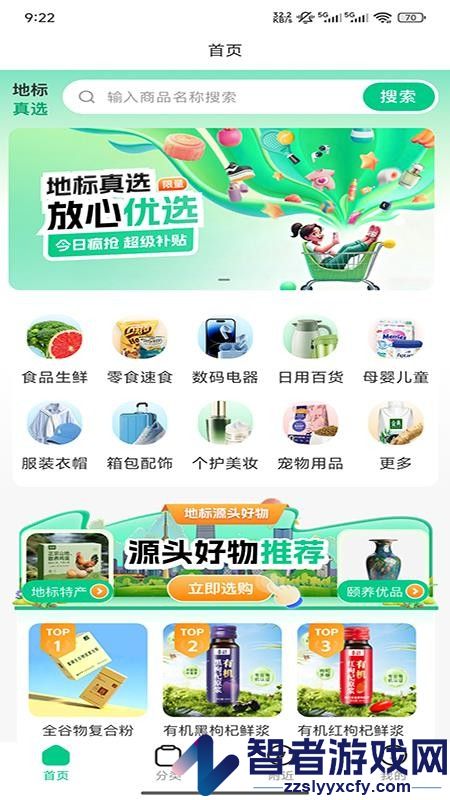 地标真选app最新版下载